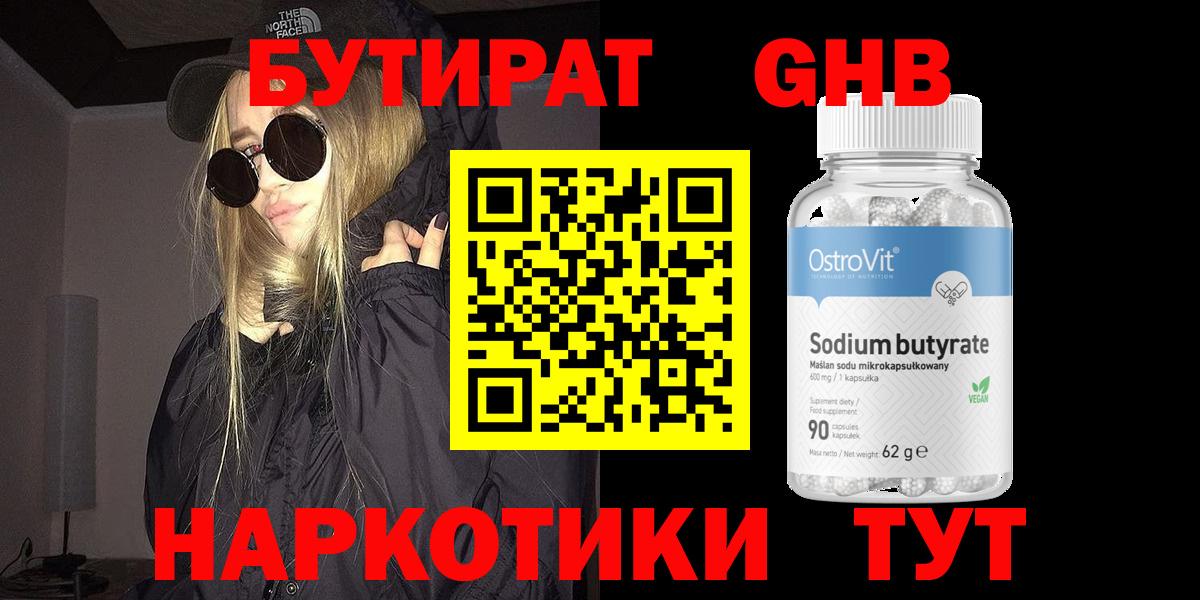 Бутират 1.4BDO Вязники