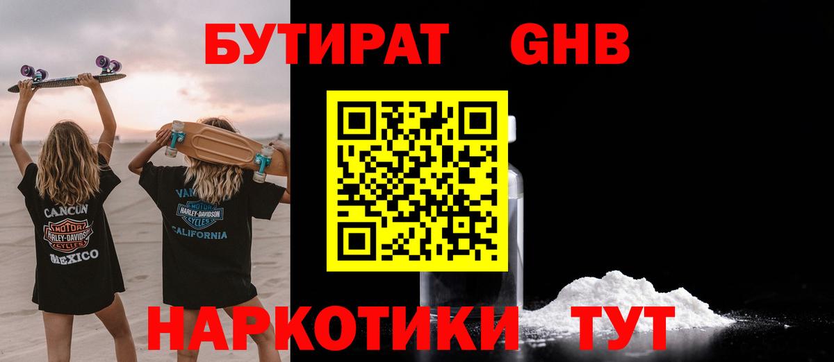 Бутират 1.4BDO  Бутират  Вязники 