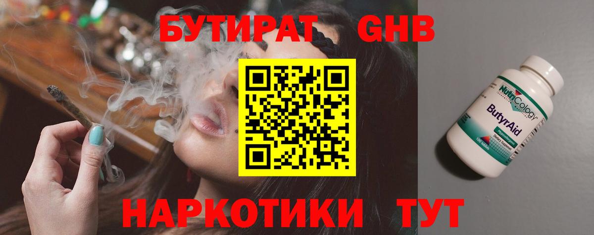 БУТИРАТ 1.4BDO  Вход с VPN  БУТИРАТ  Вязники 