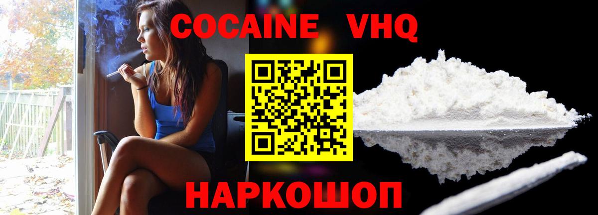 КОКАИН 99%  Вход с VPN  Вязники  Кокаин VHQ 