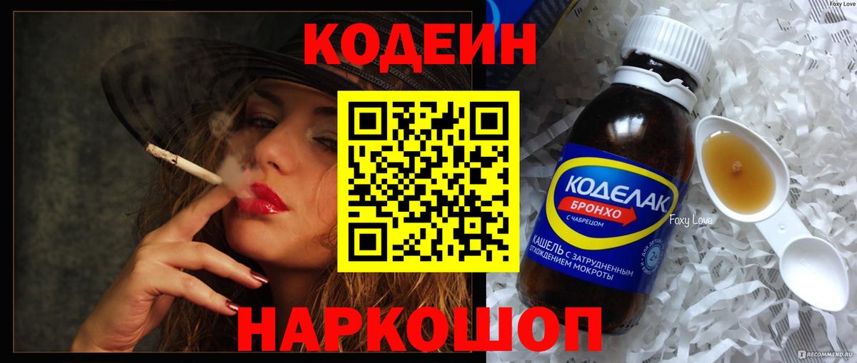 Кодеиновый сироп Lean напиток Lean (лин)  Кодеин напиток Lean (лин)  Вход с VPN  Вязники 