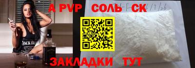 соль ск Бузулук